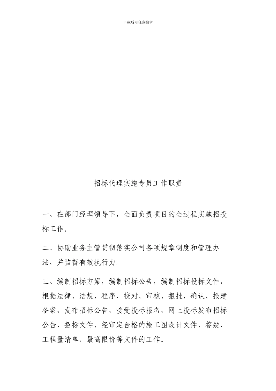 招标代理部门工作职责_第3页