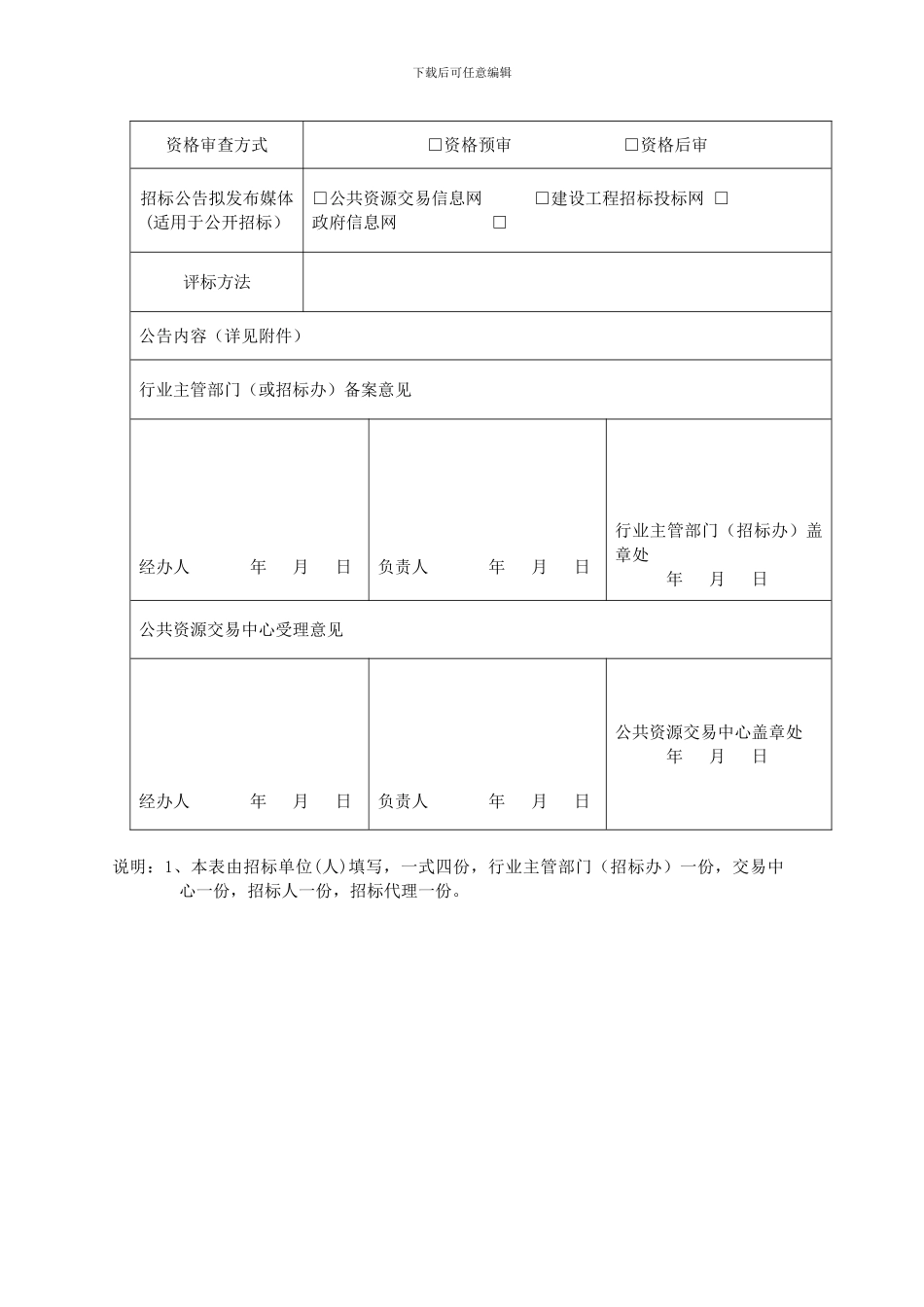 招标公告登记表_第2页