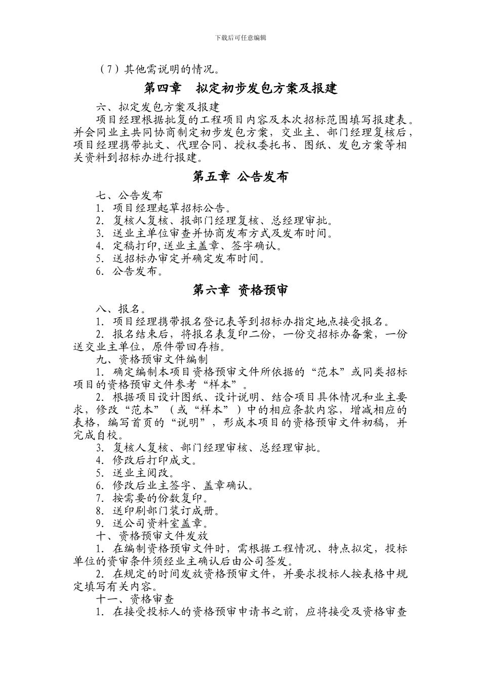 招标代理规划方案2_第2页