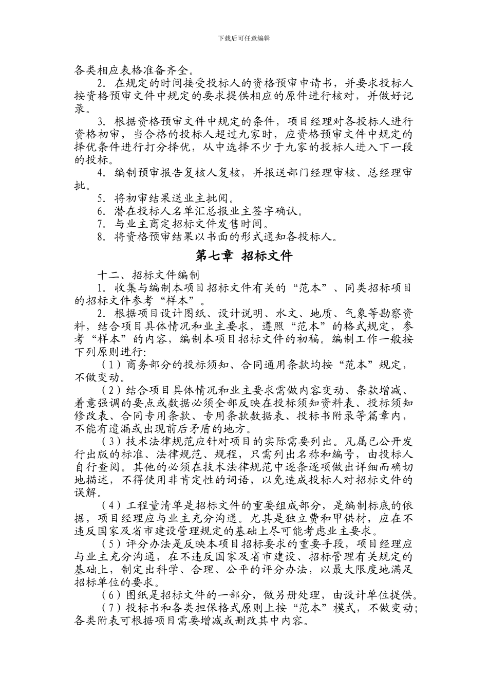 招标代理规划方案2_第3页