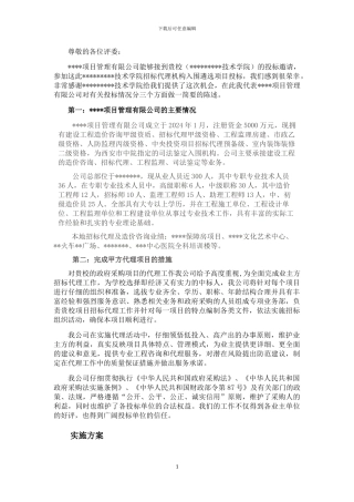 招标代理现场述标方案