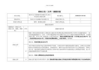 招标公告提疑回复