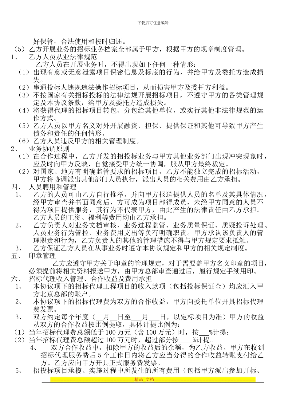 招标合作协议_第2页