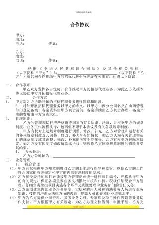 招标合作协议