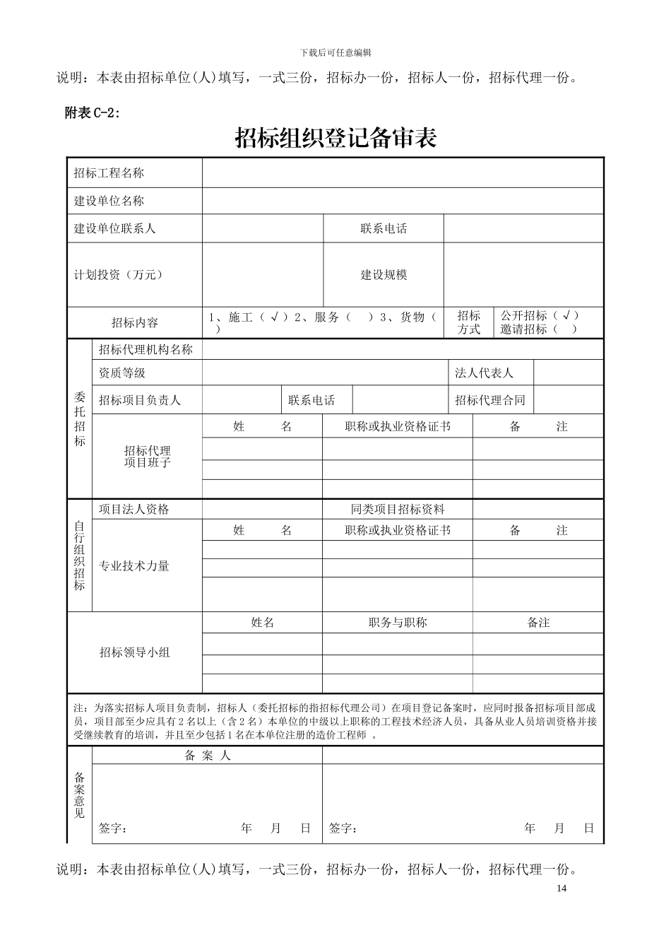招标备案表格_第2页