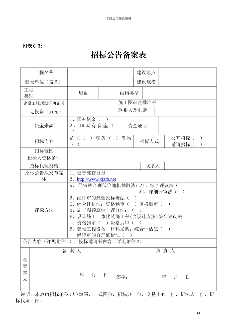 招标备案表格_第3页