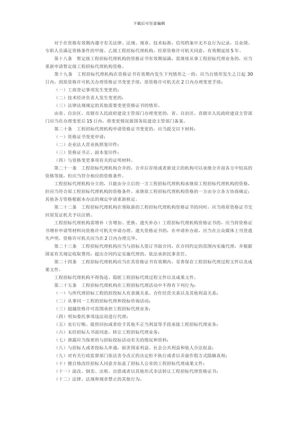 招标单位代理机构资格认定办法_第3页