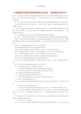 招标单位代理机构资格认定办法