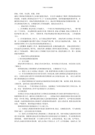 招标代理质量控制