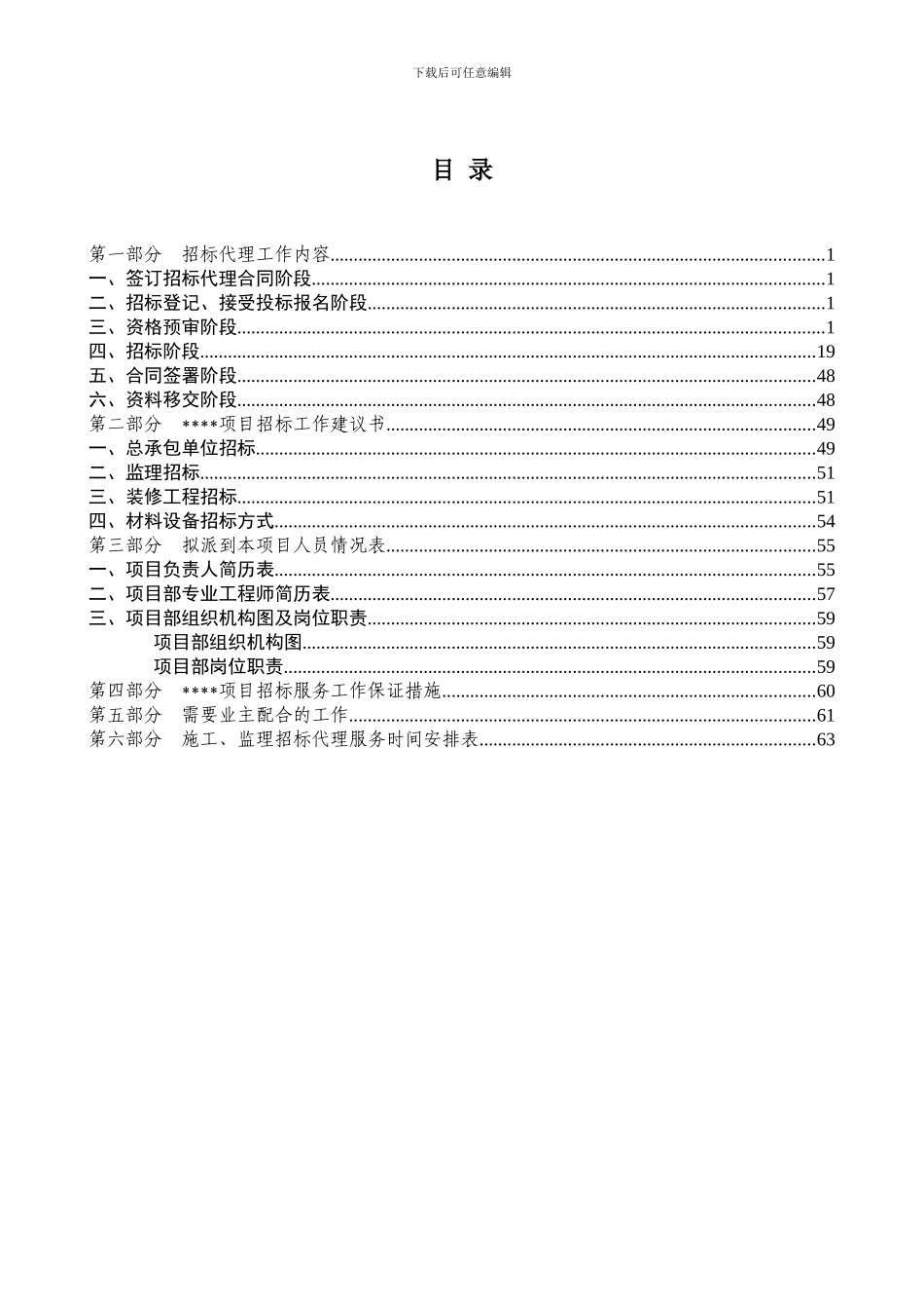 招标代理管理方案_第2页