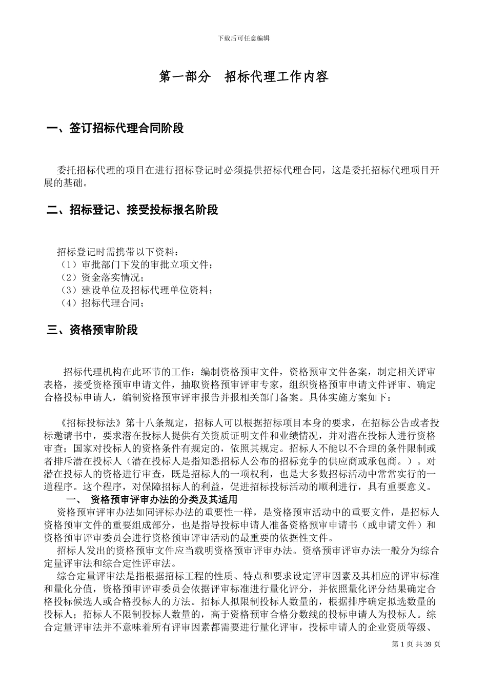 招标代理管理方案_第3页