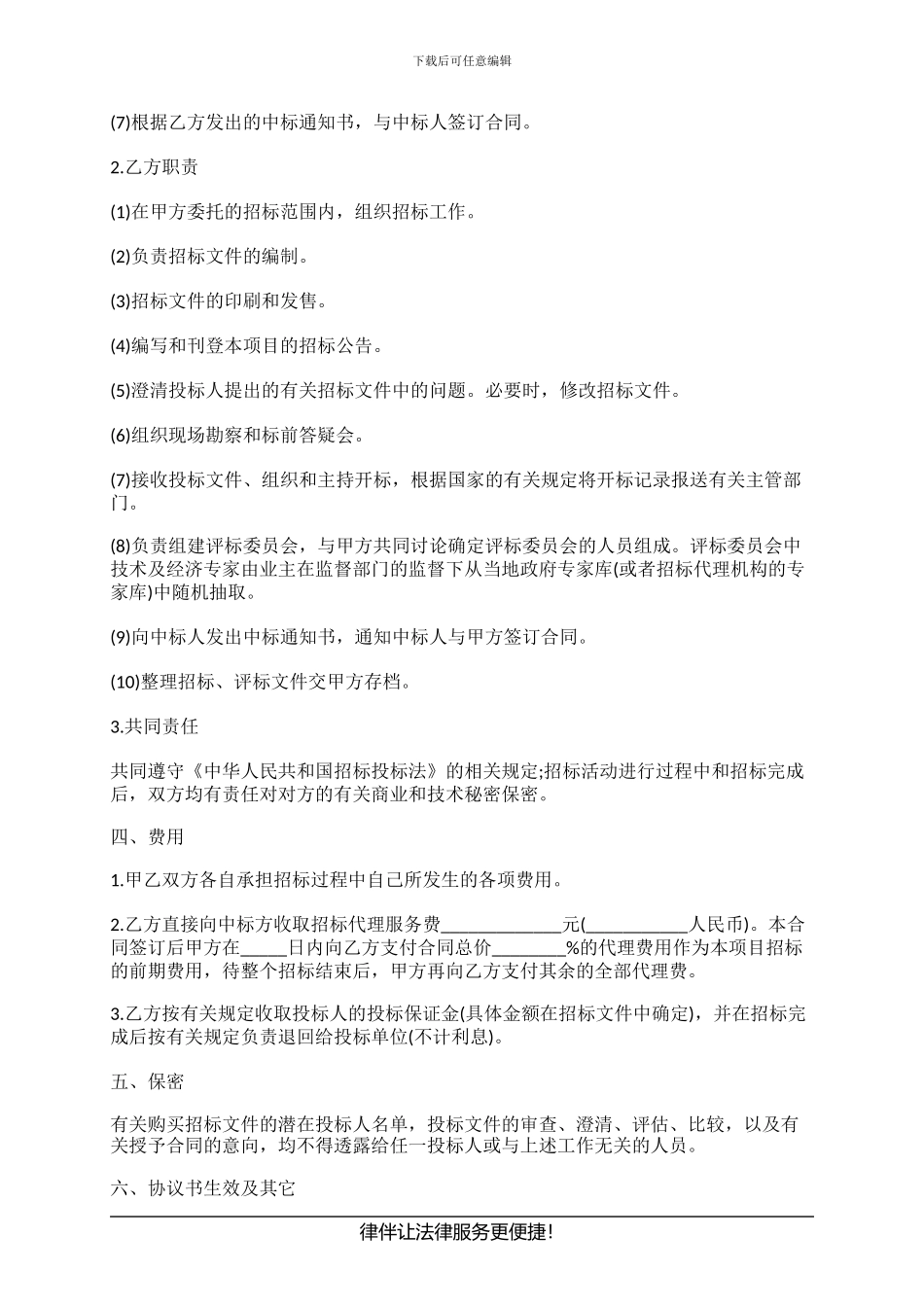 招标委托代理合同范本_第2页