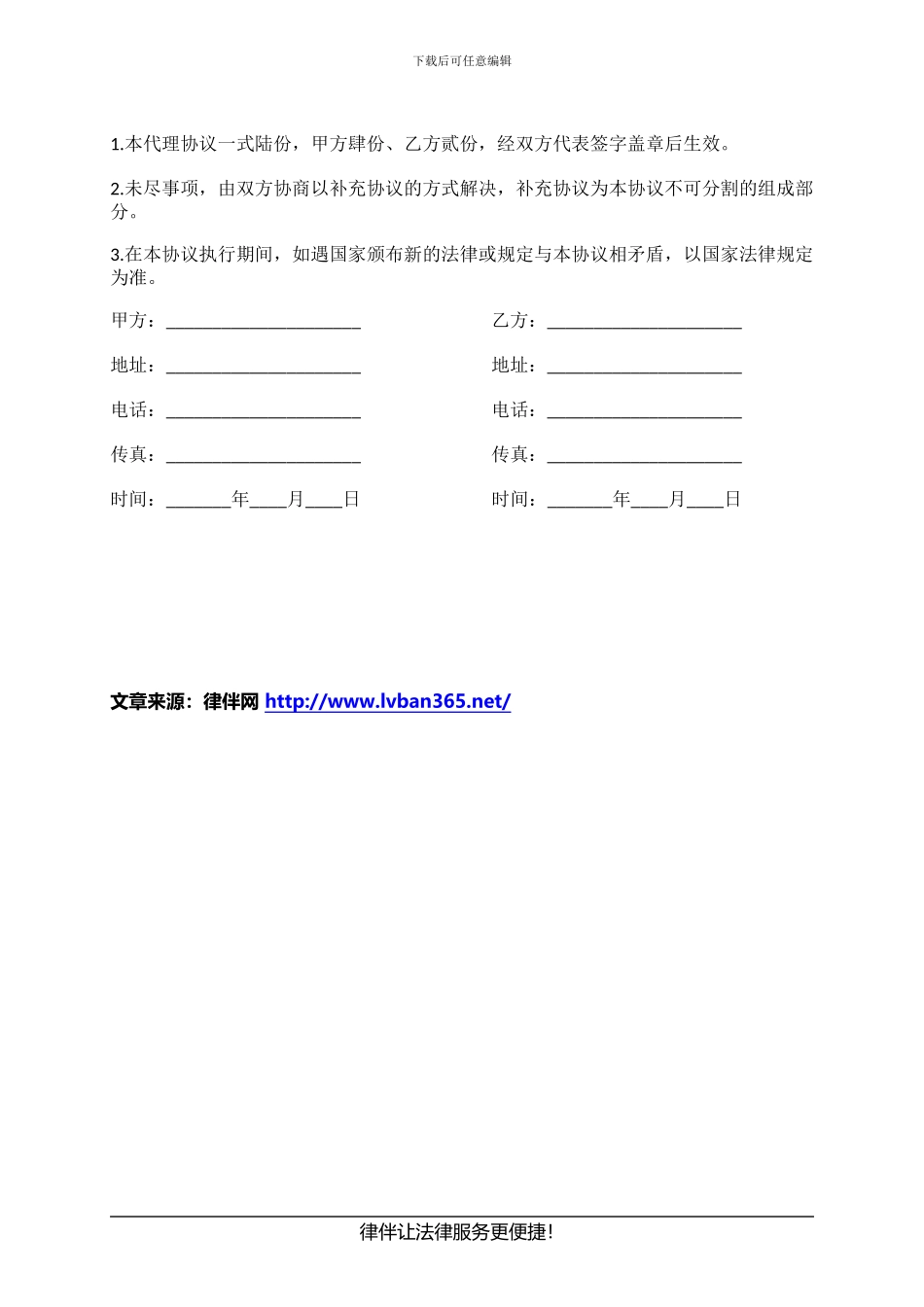 招标委托代理合同范本_第3页