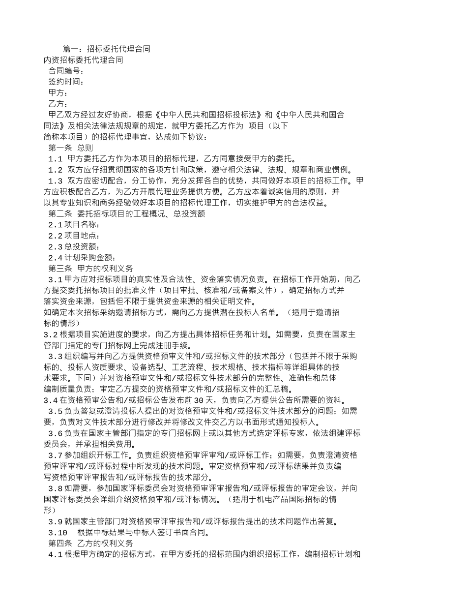 招标委托代理合同_第1页