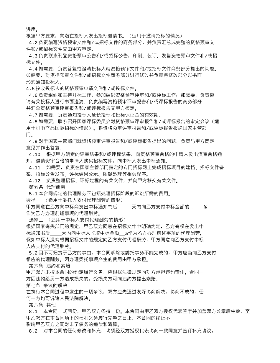 招标委托代理合同_第2页