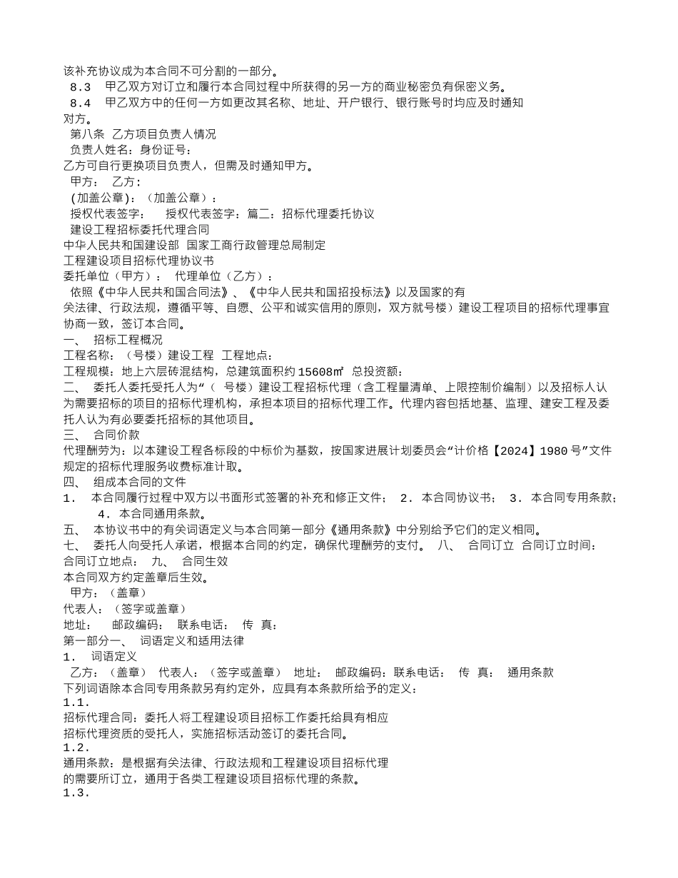 招标委托代理合同_第3页