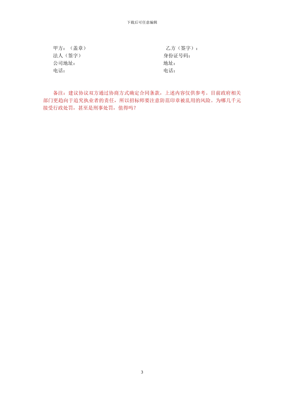 招标师挂靠协议_第3页