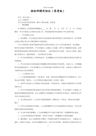 招标师挂靠协议