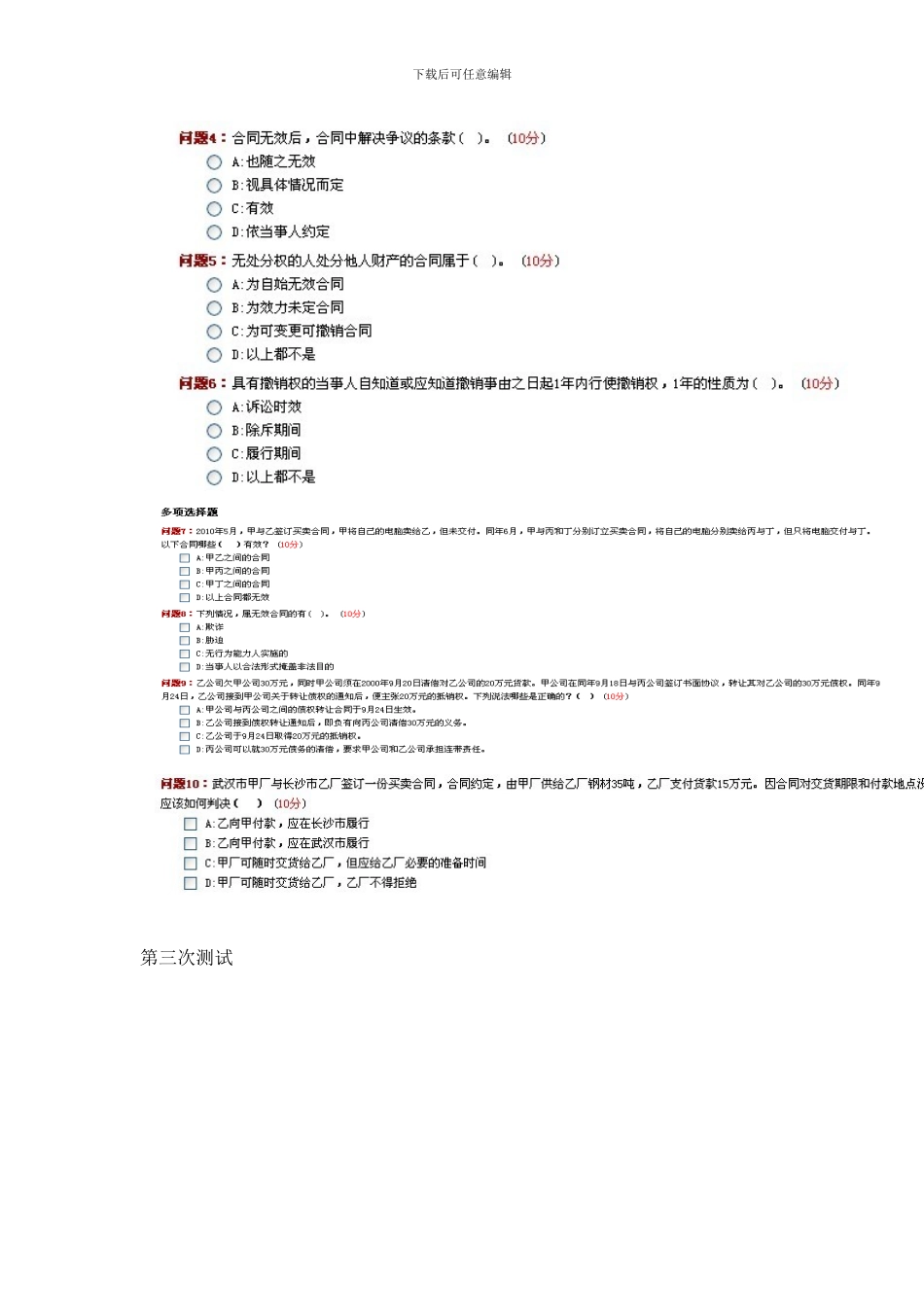 招标师继续教育合同法测试题_第3页