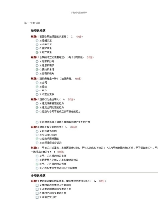 招标师继续教育合同法测试题