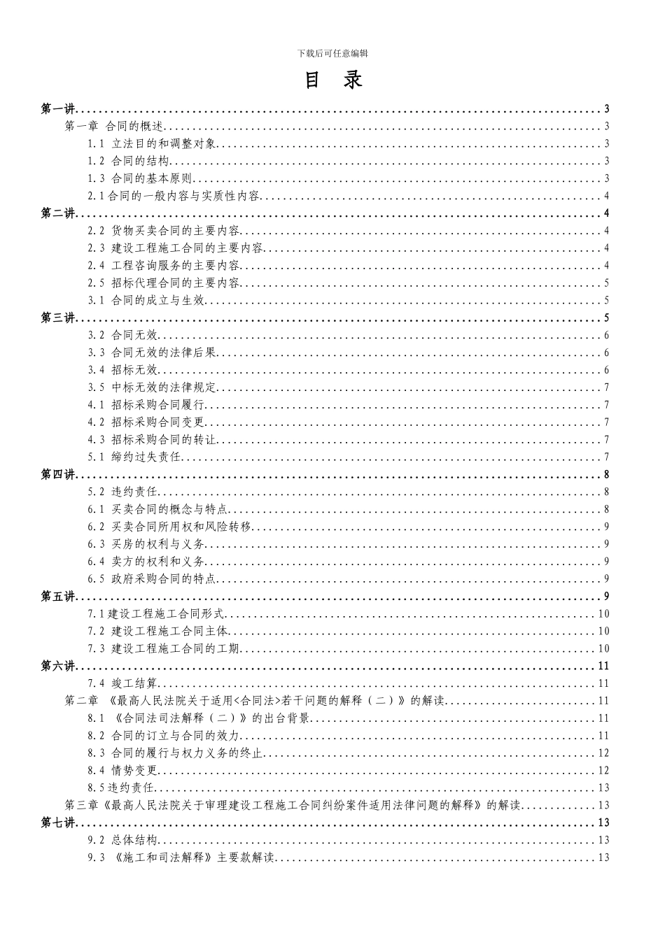 招标师继续教育课件-合同法-002_第2页