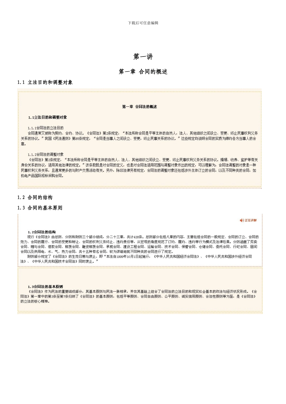 招标师继续教育课件-合同法-002_第3页