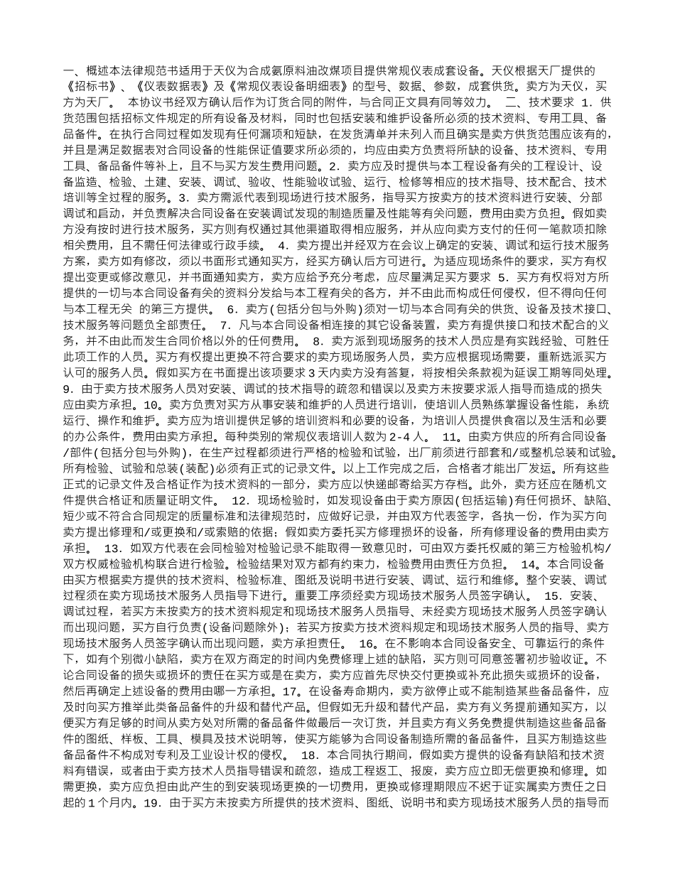招标技术协议合同范本_第1页