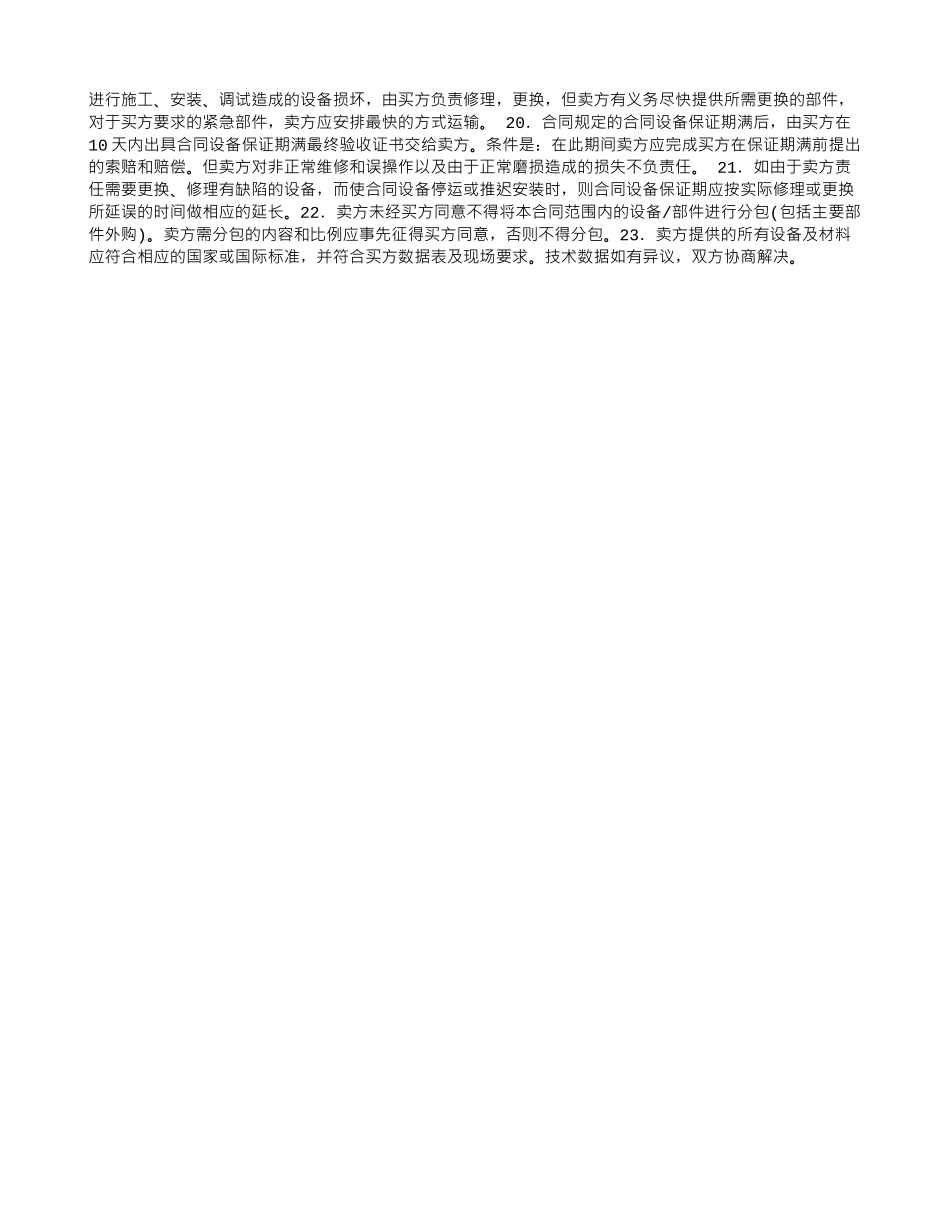 招标技术协议合同范本_第2页