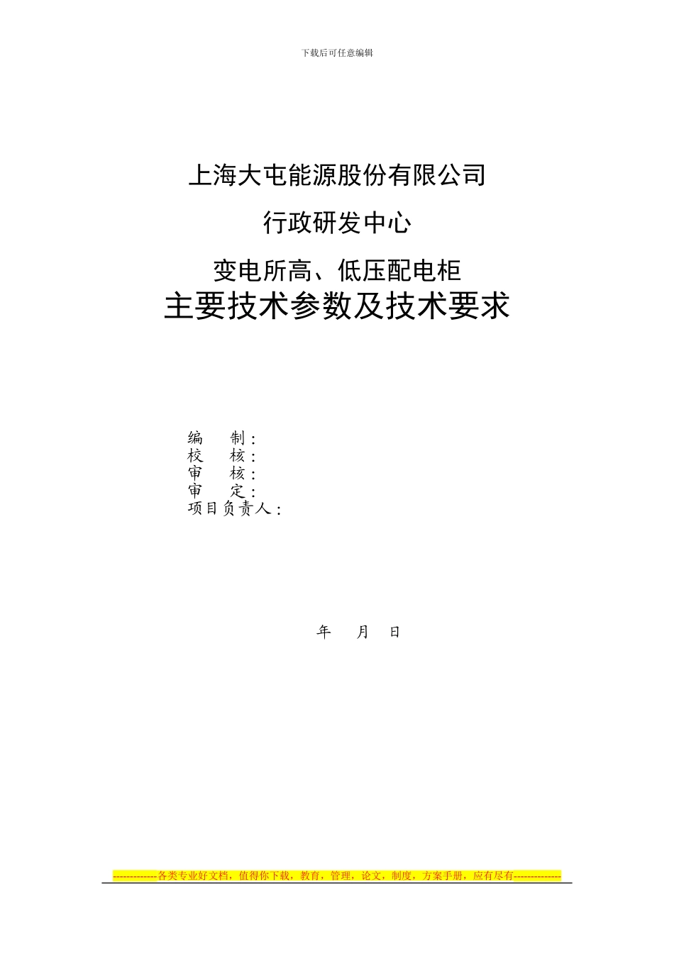 招标技术协议_第1页