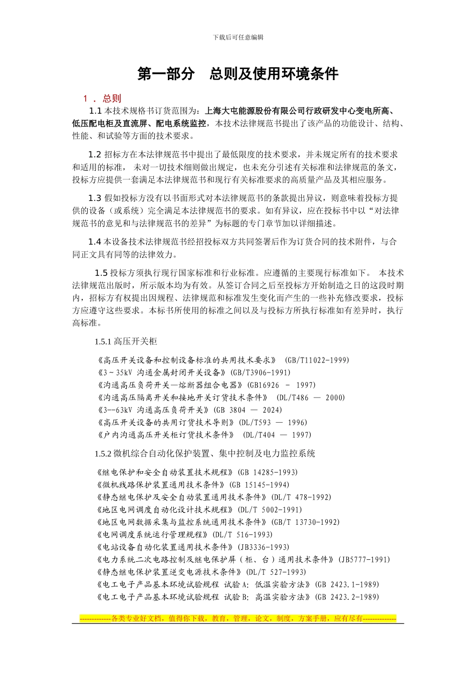 招标技术协议_第2页