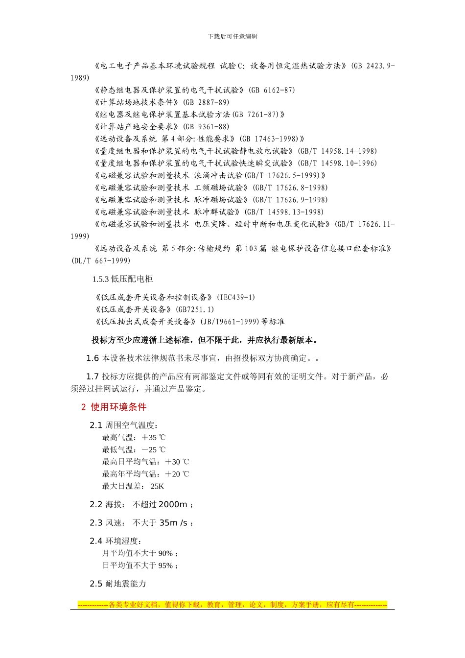 招标技术协议_第3页