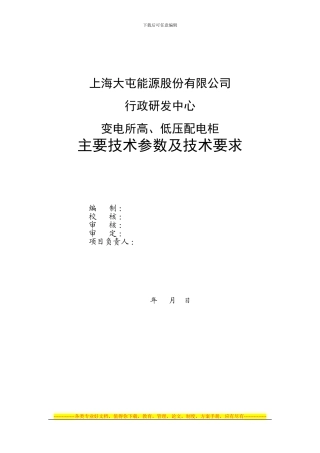 招标技术协议