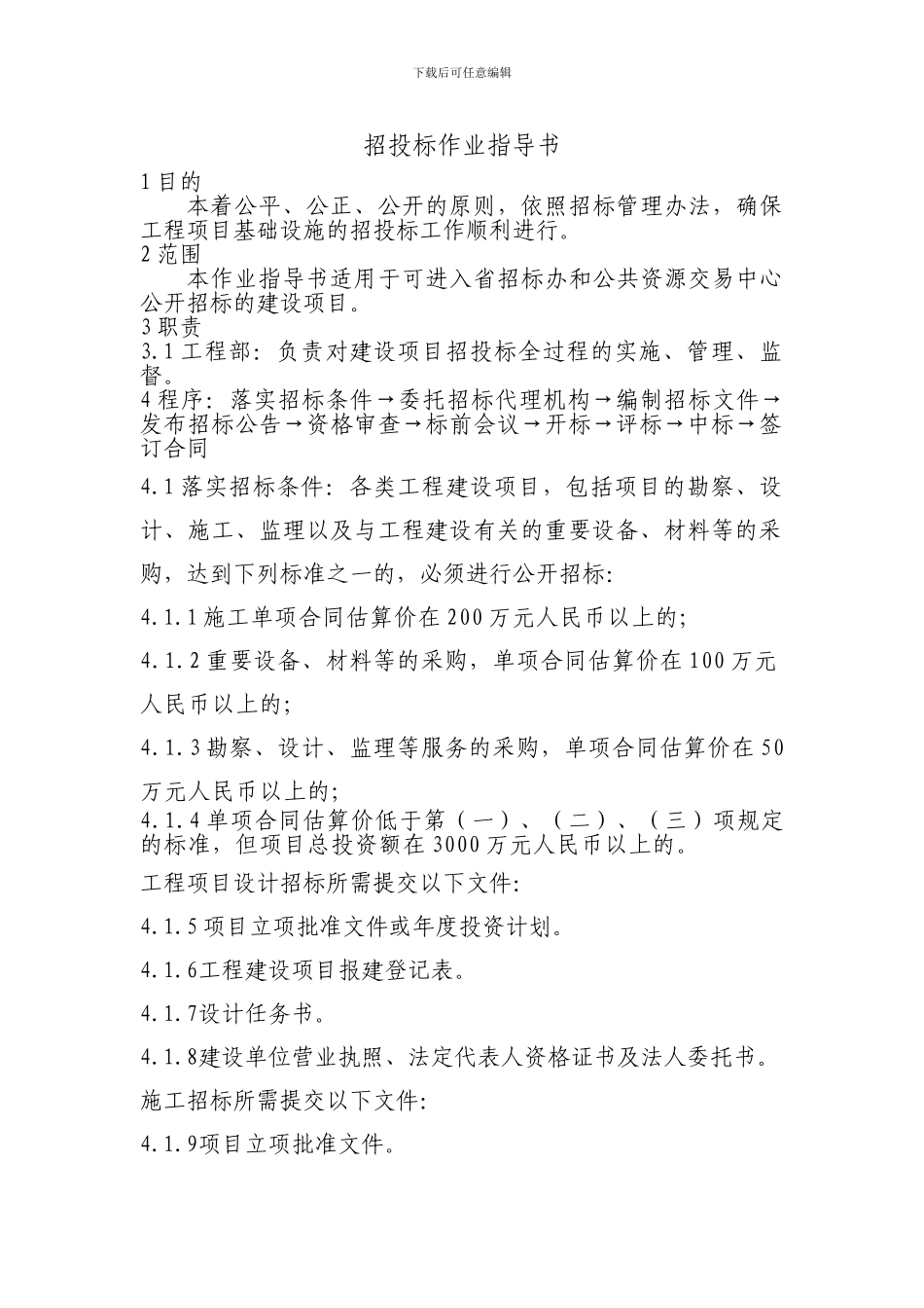 招标作业指导书_第1页