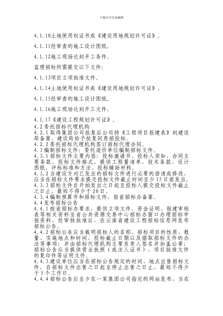 招标作业指导书_第2页