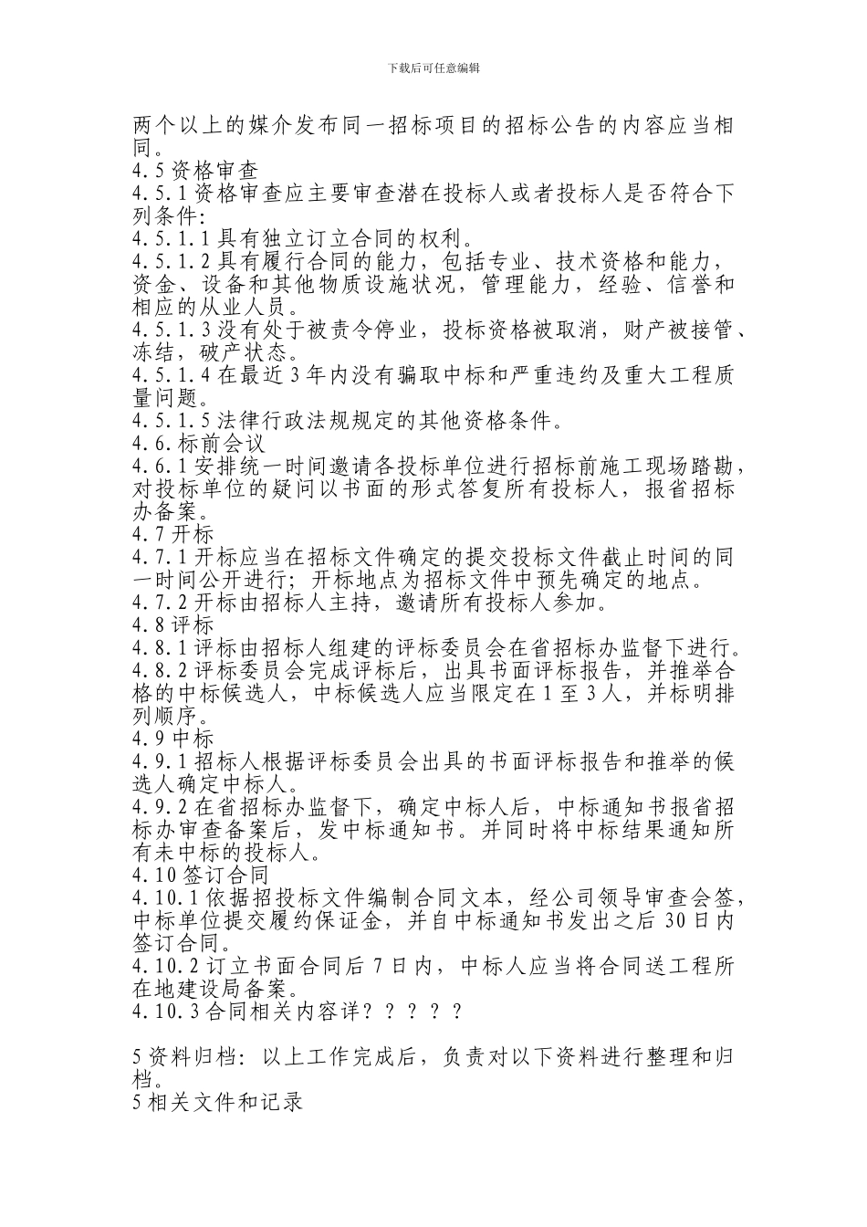招标作业指导书_第3页