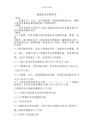 招标作业指导书