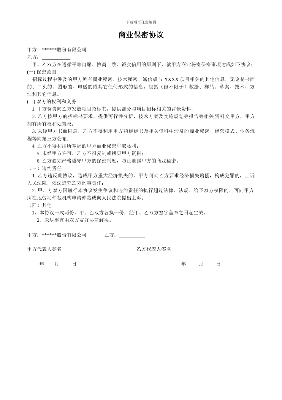 招标保密协议_第1页