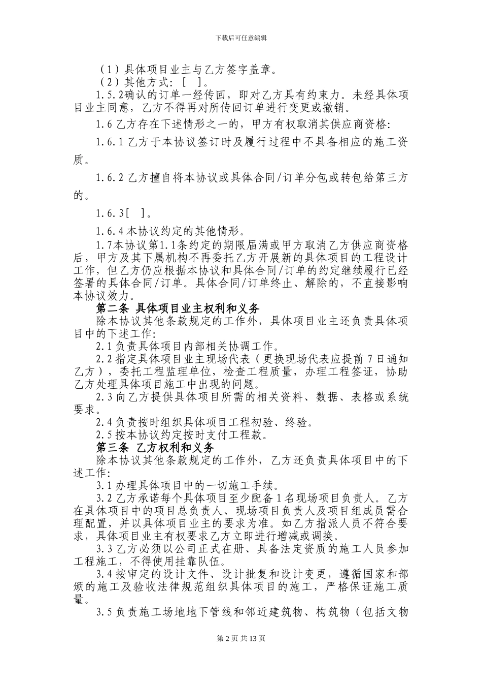 招标文件-商务规范书_第2页