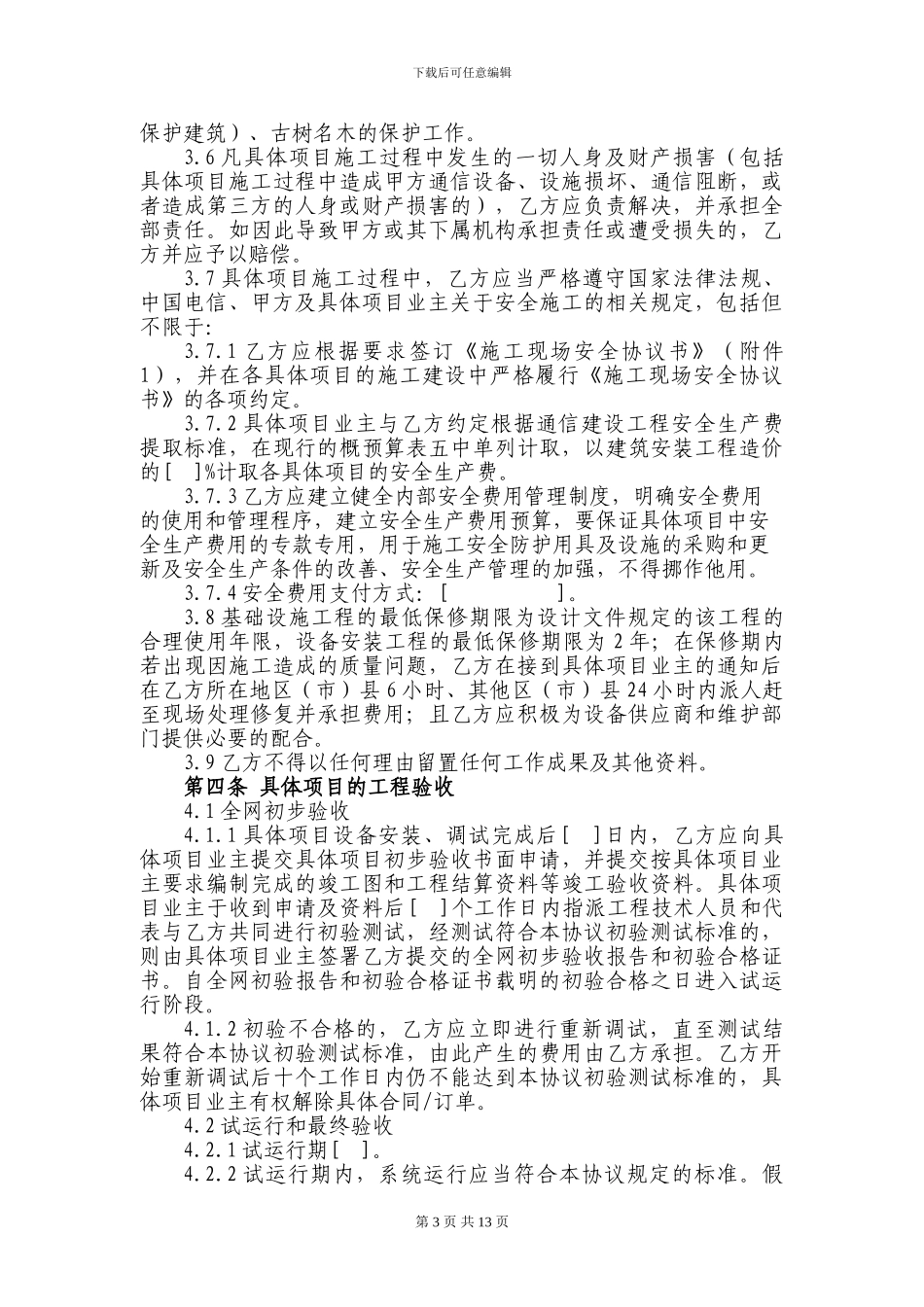 招标文件-商务规范书_第3页