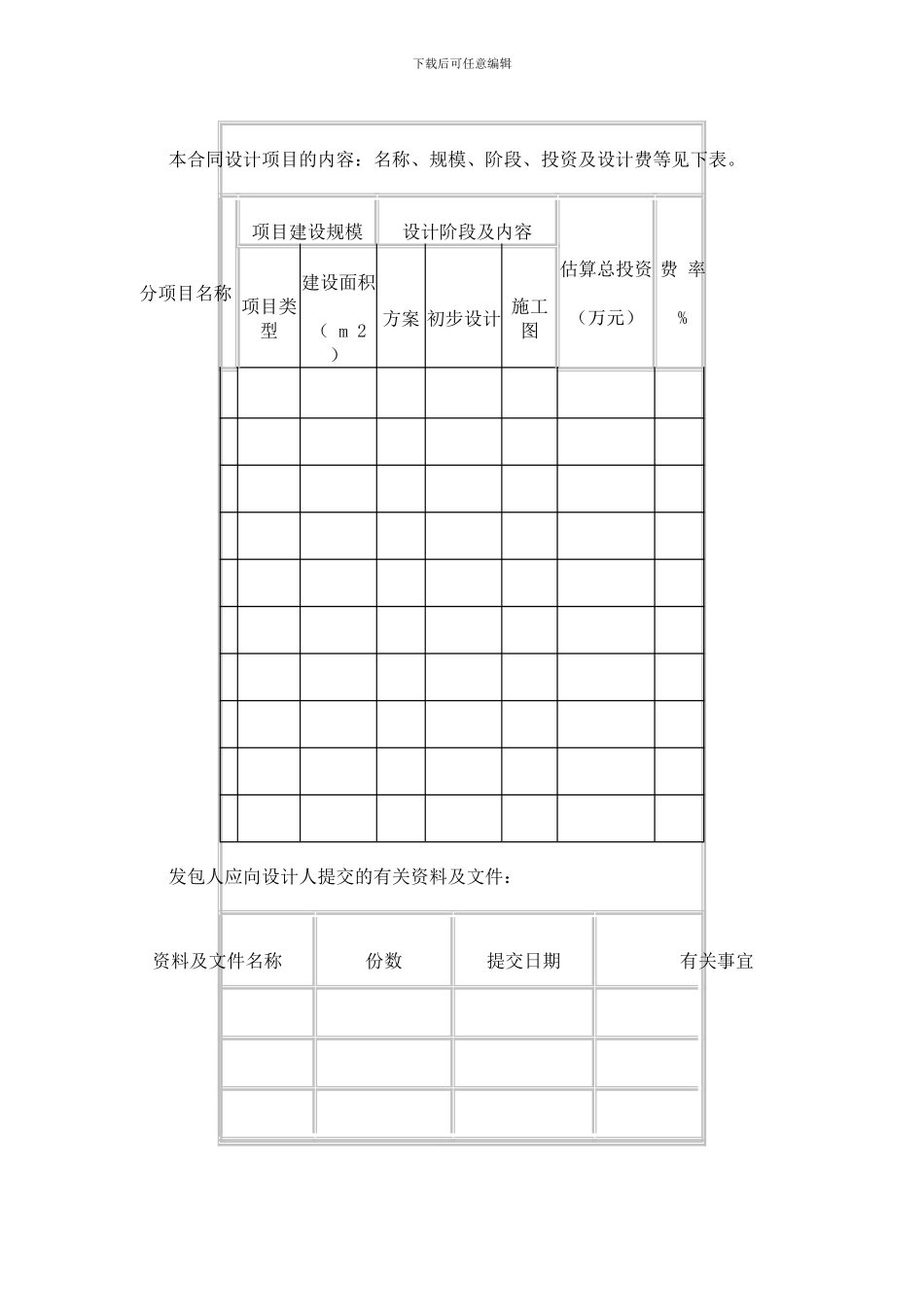 招标文件及合同范本_第2页