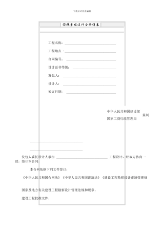 招标文件及合同范本