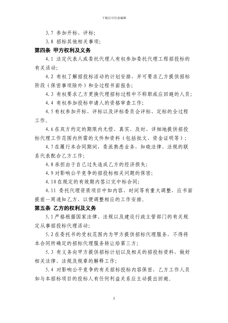 招标委托代理协议_第2页