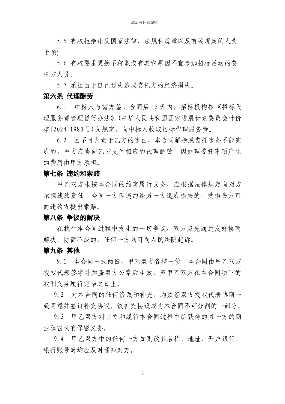 招标委托代理协议_第3页