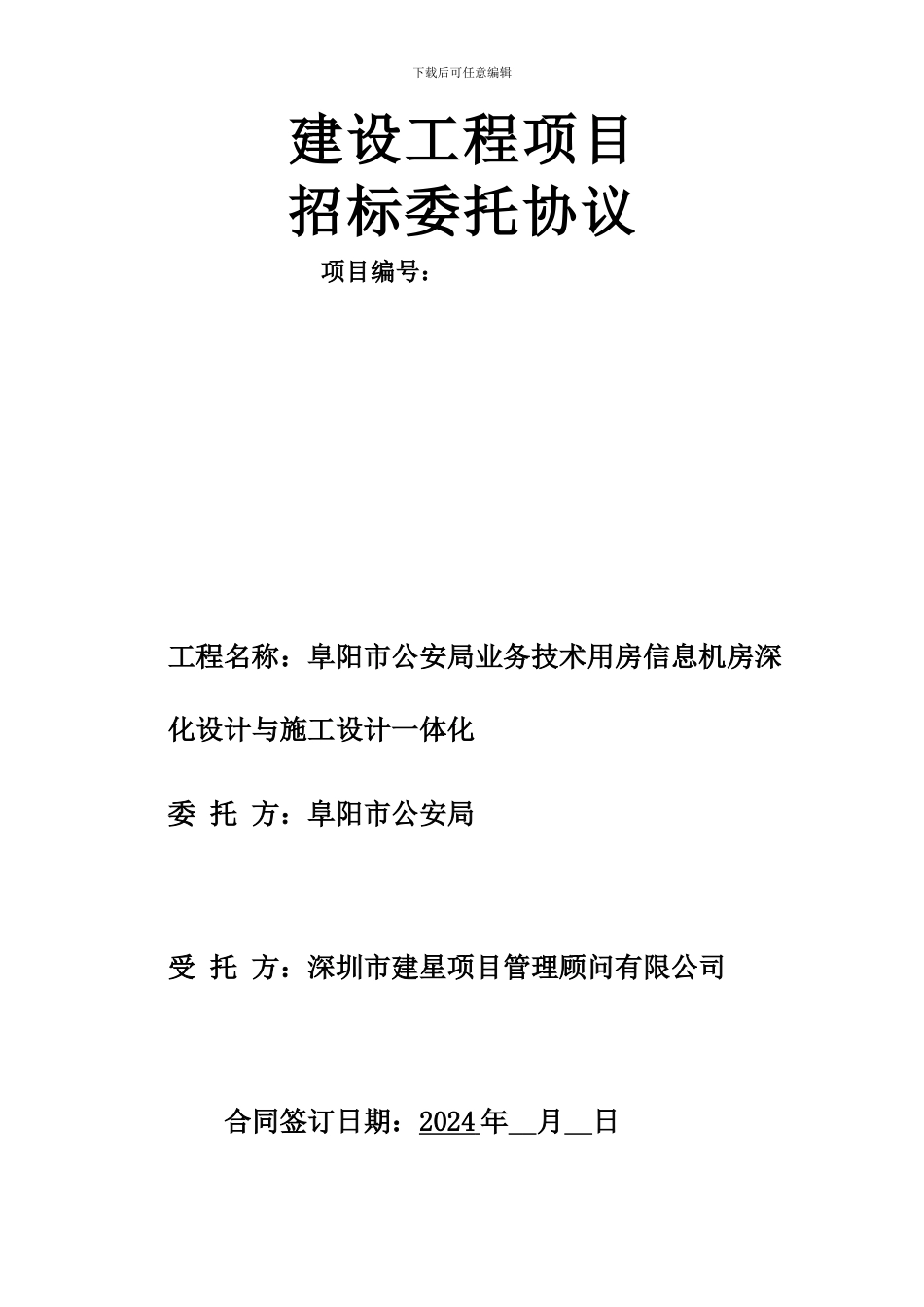 招标委托代理协议-_第1页