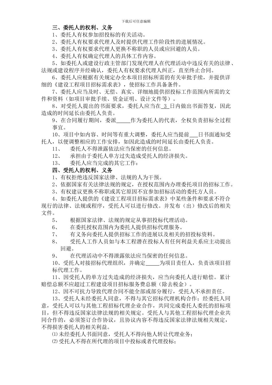 招标委托代理协议-_第3页