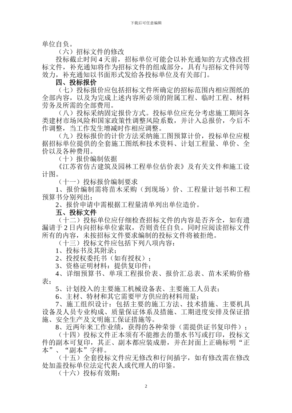 招标文件范本一_第2页