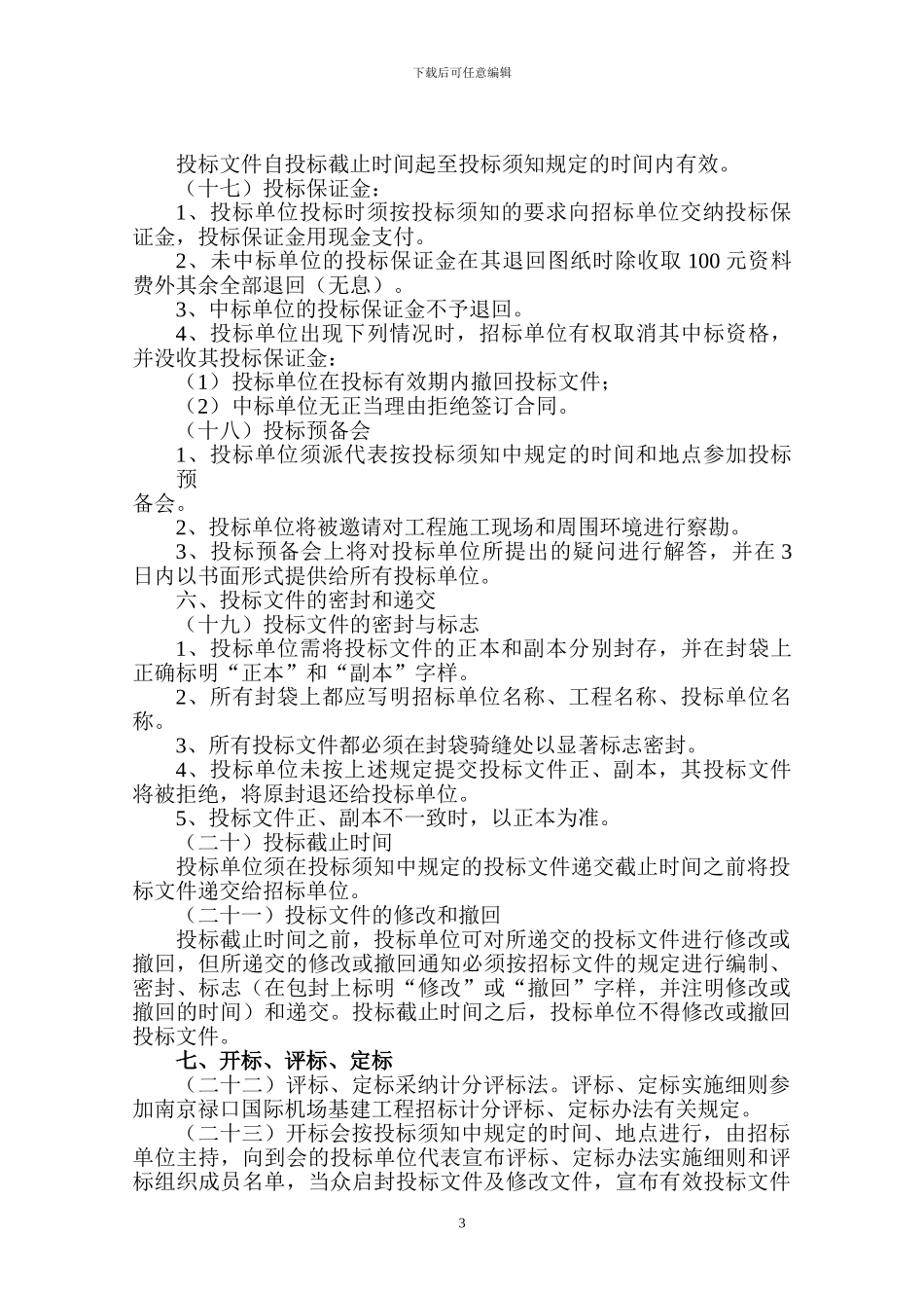 招标文件范本一_第3页