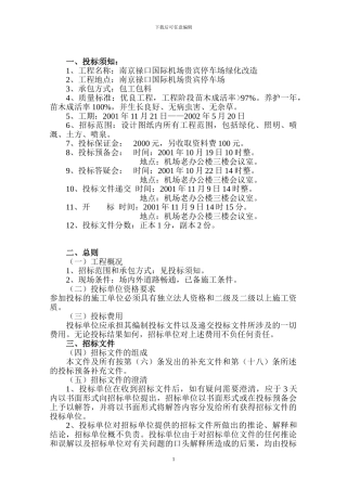 招标文件范本一