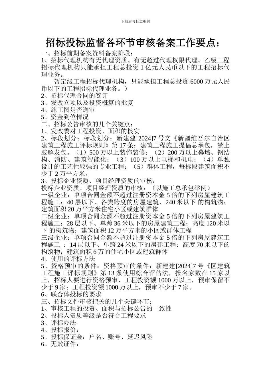 招标审核要点_第1页