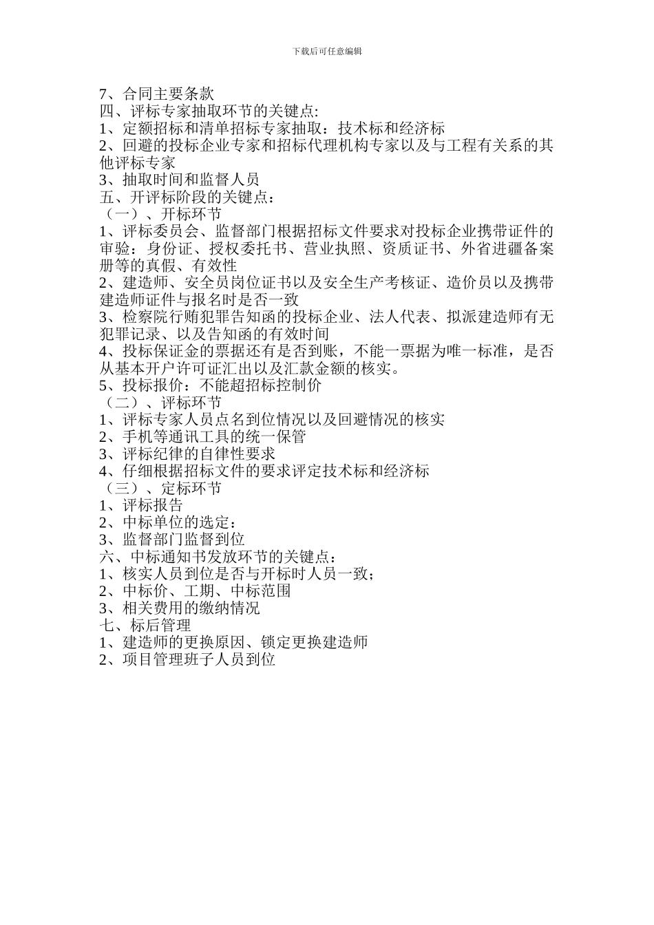 招标审核要点_第2页